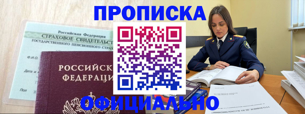 временная регистрация купить в Армянске