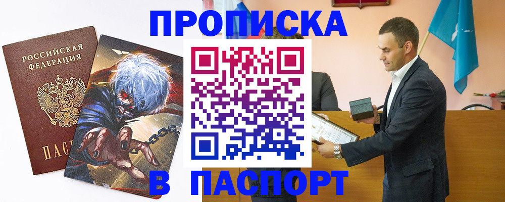 где прописаться в Армянске