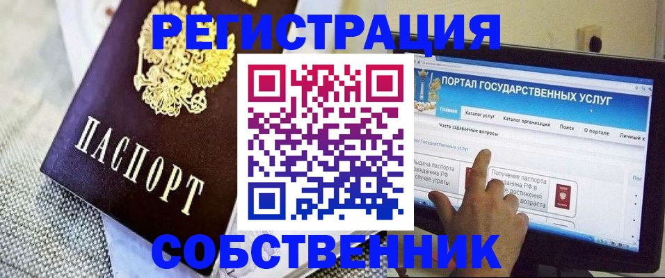 прописка ребенка в Армянске