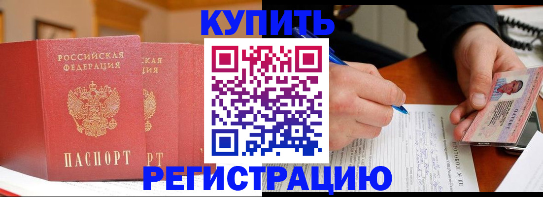 временная регистрация для школы в Армянске