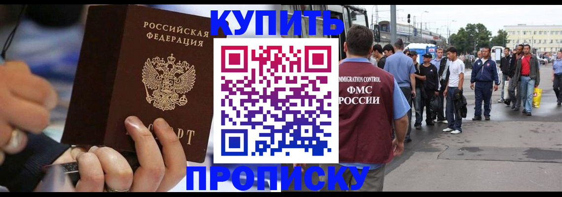 прописка законно в Армянске