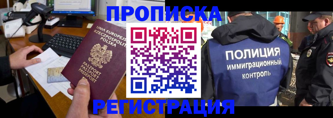 временная регистрация для всех в Армянске