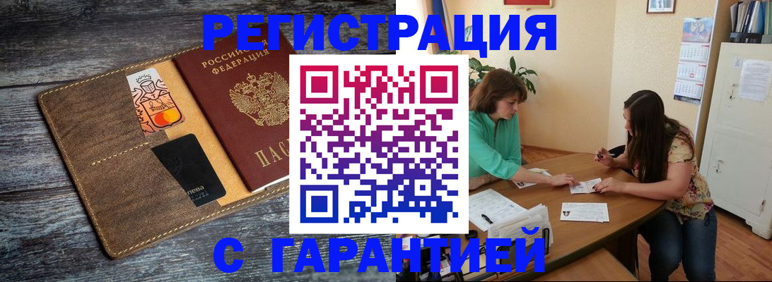 прописка ребенка в Армянске