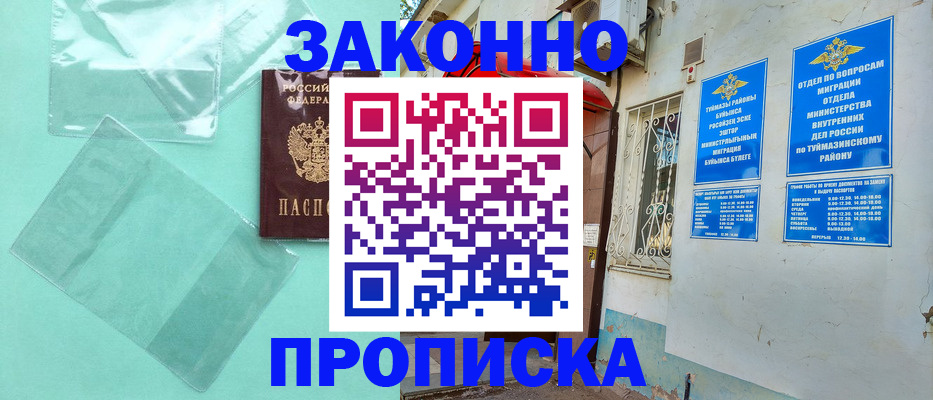 прописка регистрация в Армянске