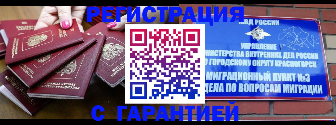 прописка для кредита в Армянске