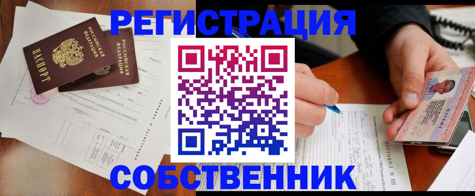 прописка штамп в Армянске