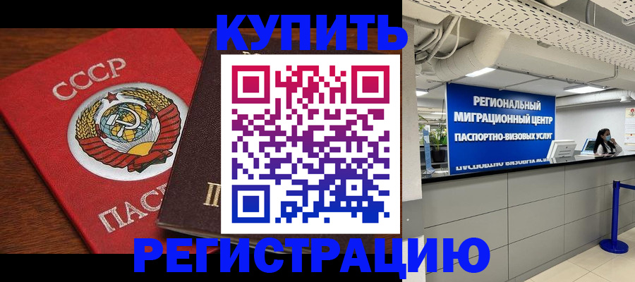 временная прописка в Армянске
