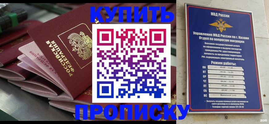 купить прописку в Армянске