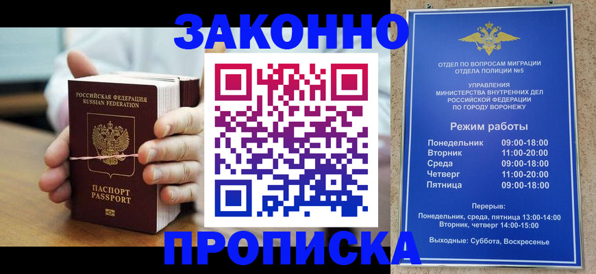 временная регистрация недорого в Армянске