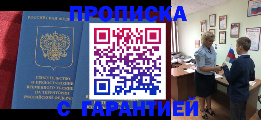 прописка для кредита в Армянске