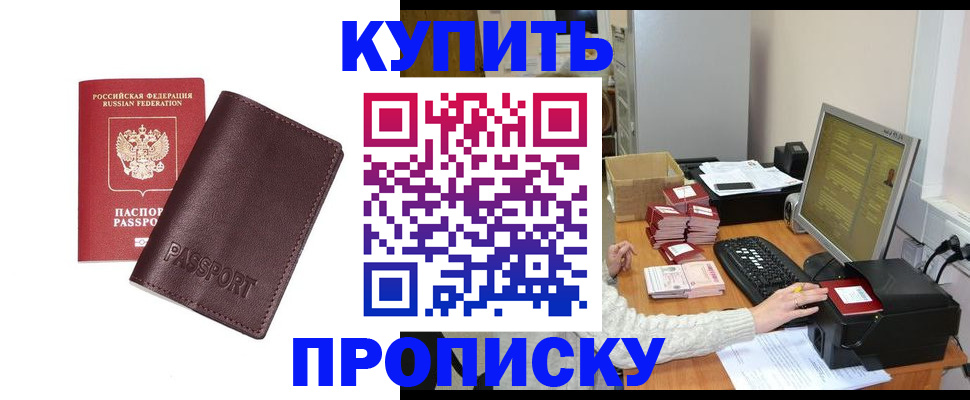 прописка для работы в Армянске