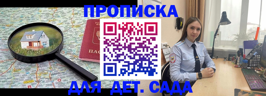 прописка ребенка в Армянске