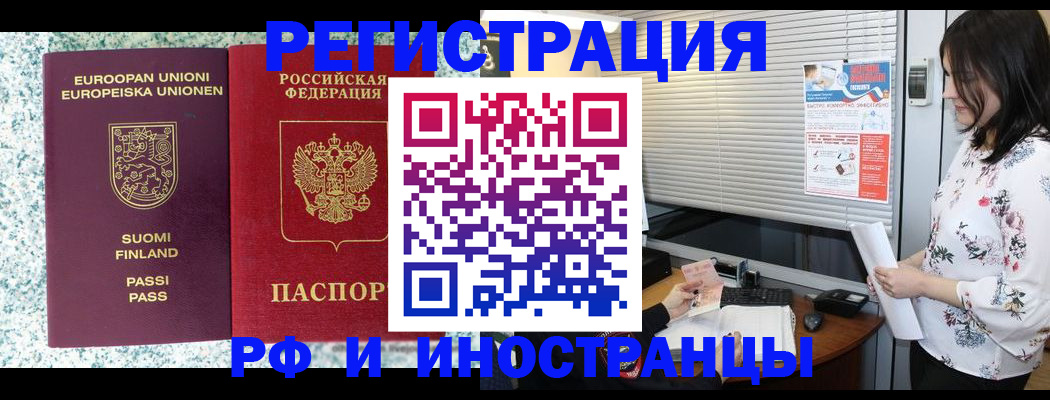прописка для школы в Армянске