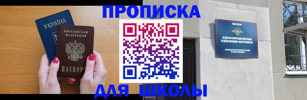 прописка для кредита в Армянске